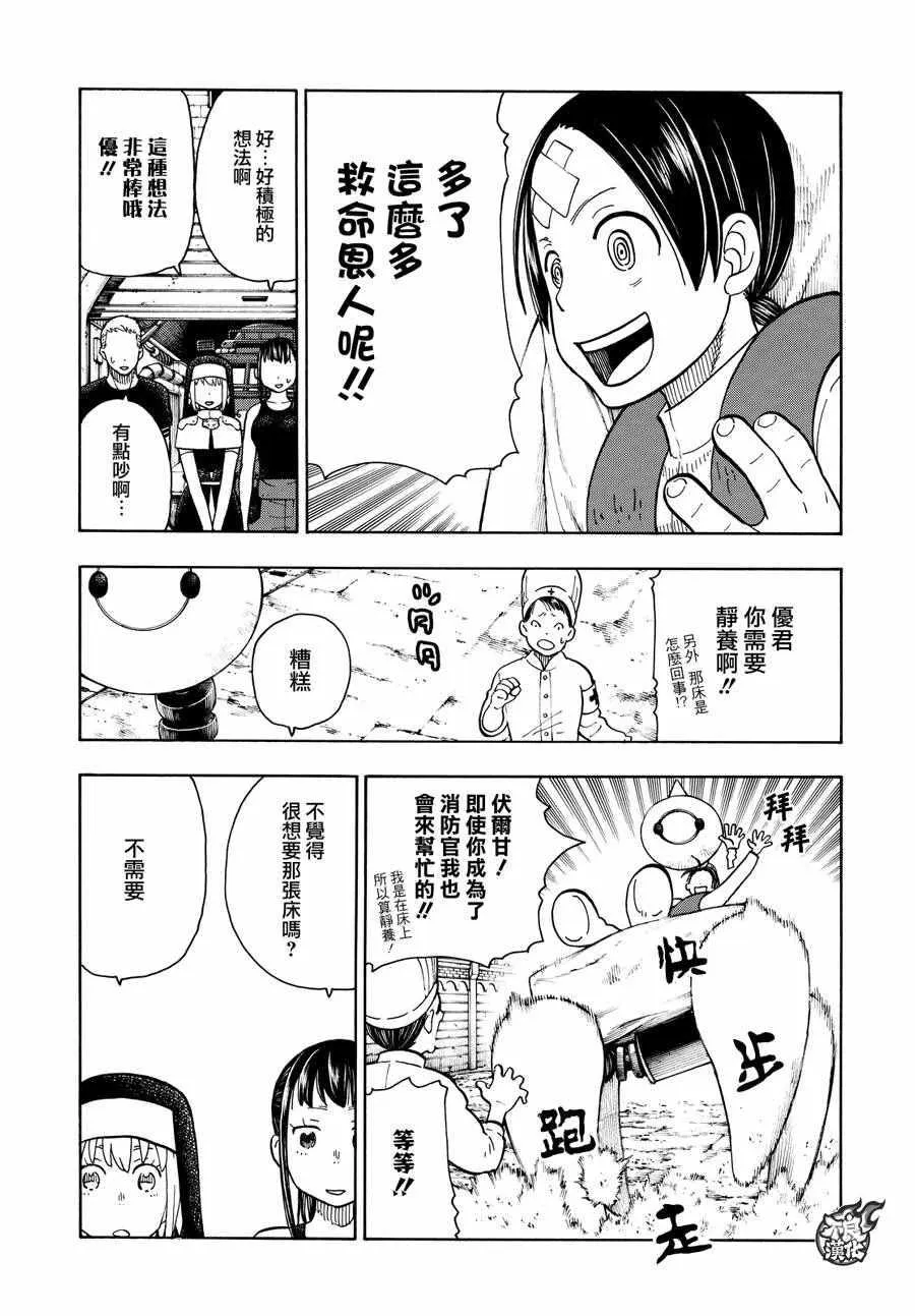 第66话 各自的成果 第9页