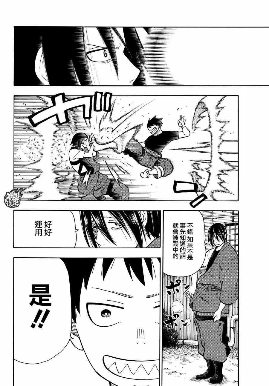 第66话 各自的成果 第12页