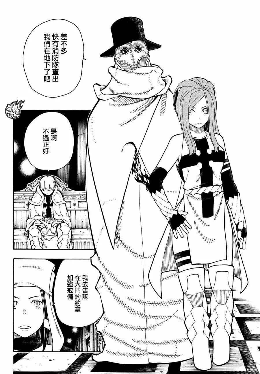 第66话 各自的成果 第16页