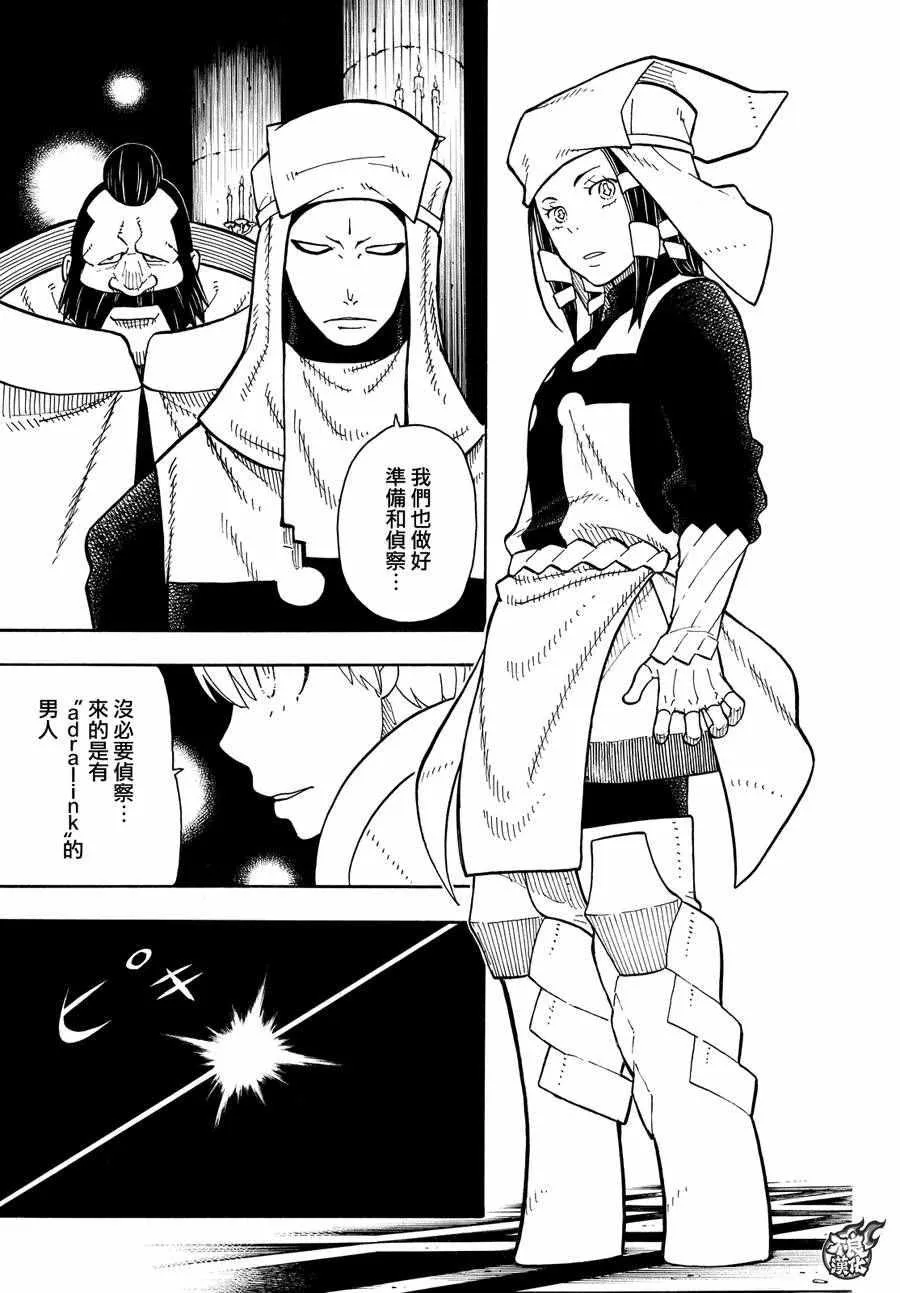 第66话 各自的成果 第17页