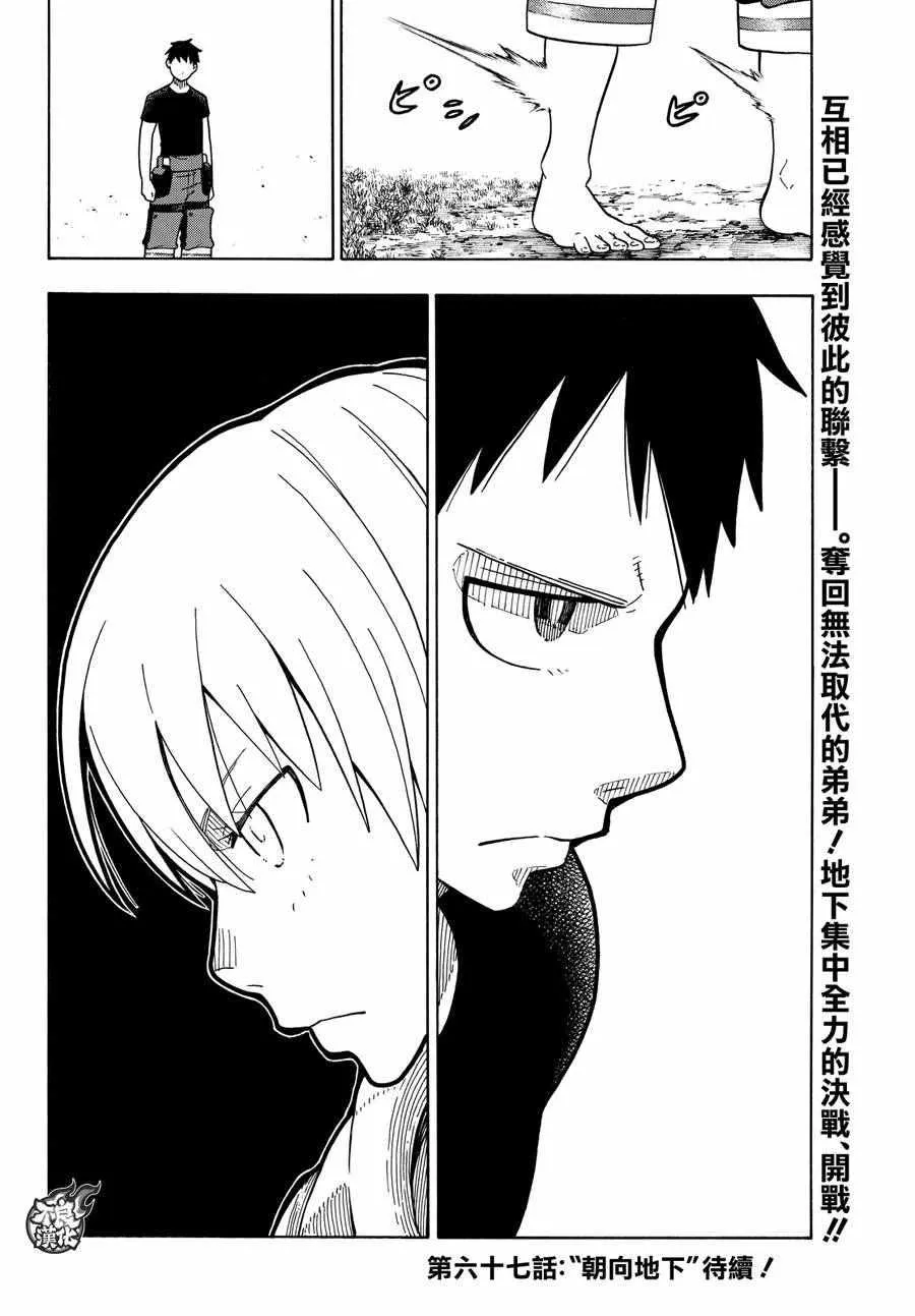 第66话 各自的成果 第18页