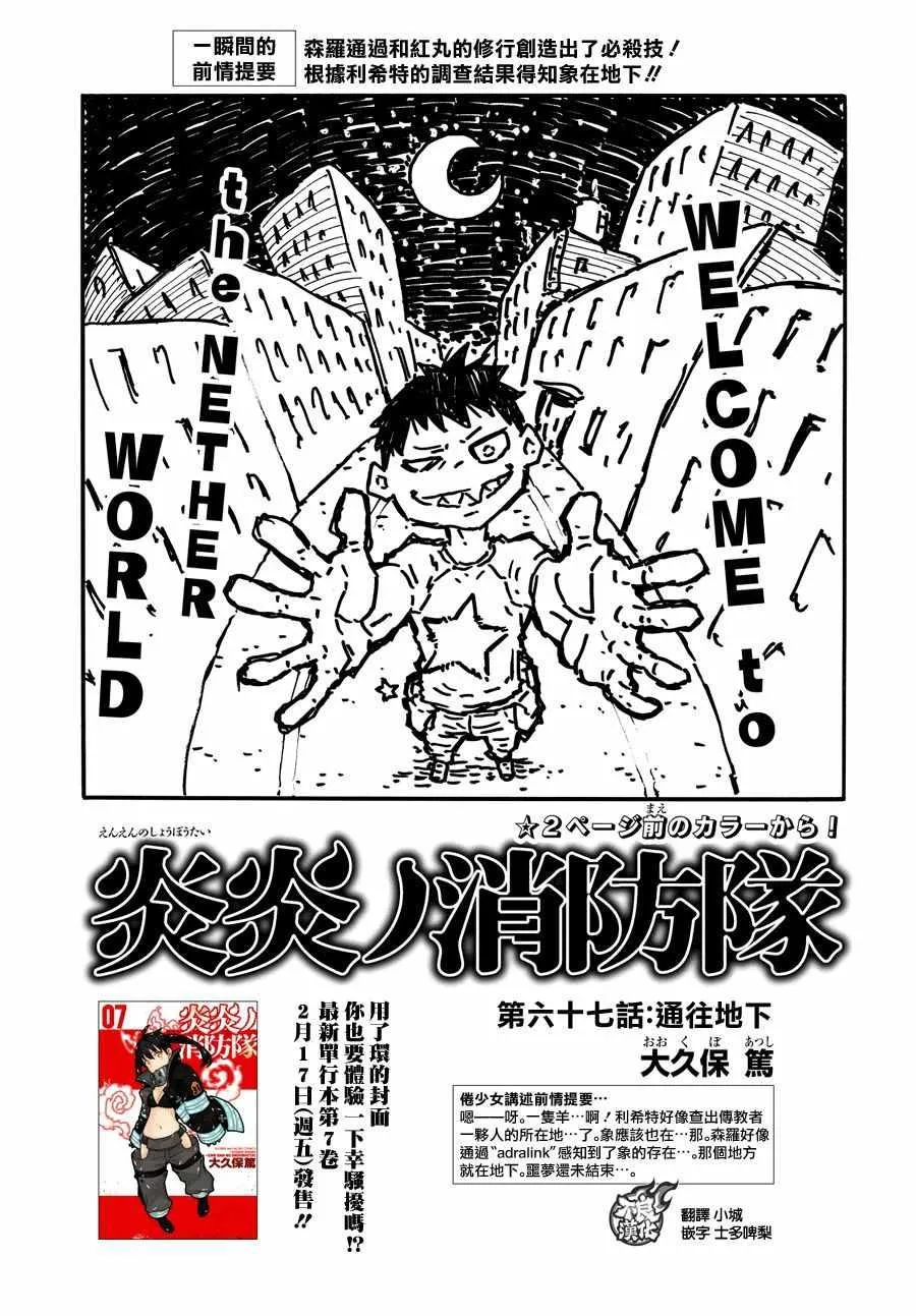 第67话 通往地下 第3页