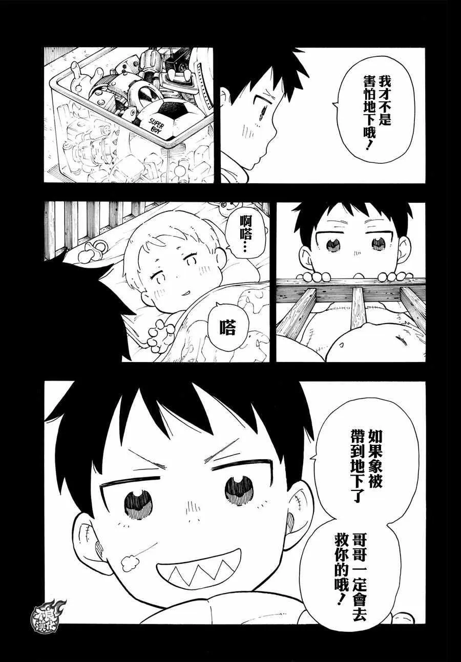 第67话 通往地下 第5页