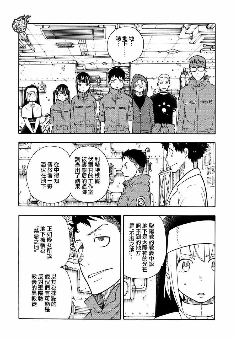 第67话 通往地下 第6页
