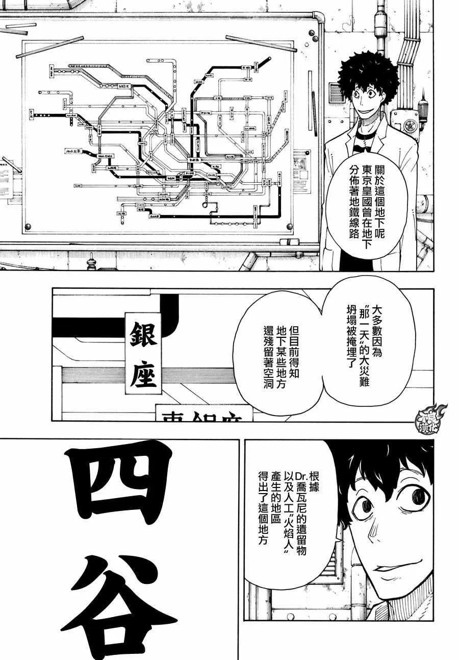 第67话 通往地下 第7页