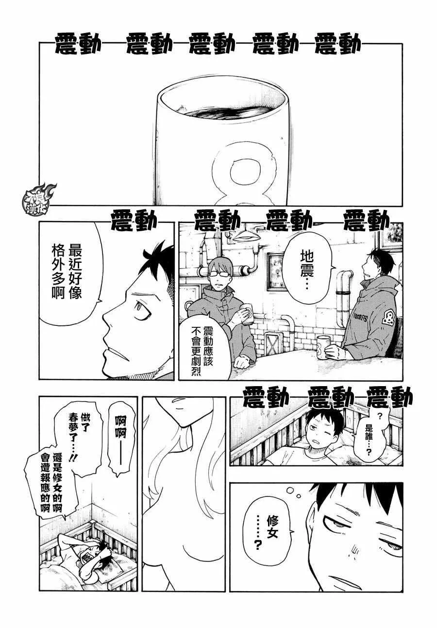 第67话 通往地下 第11页
