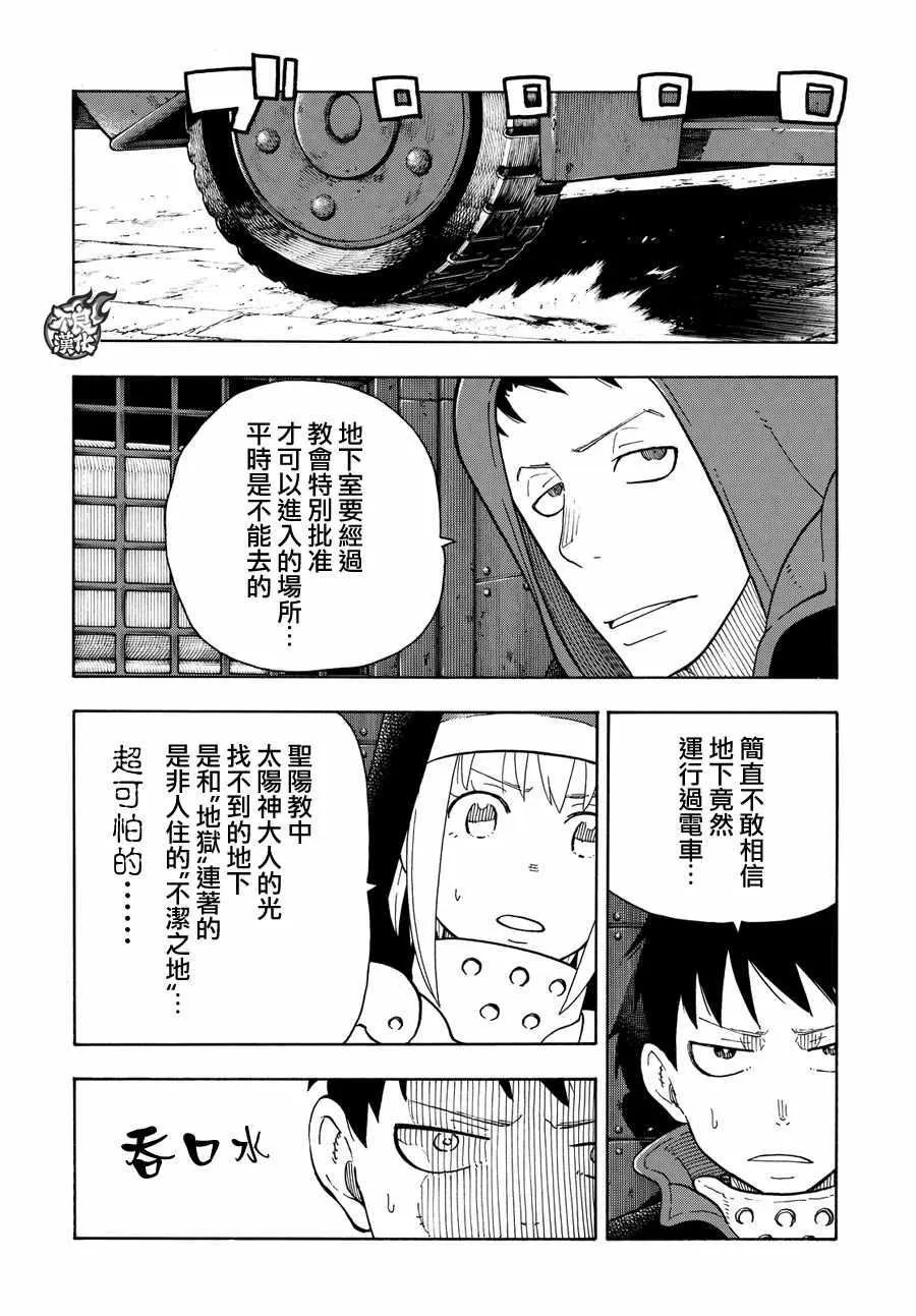 第67话 通往地下 第13页