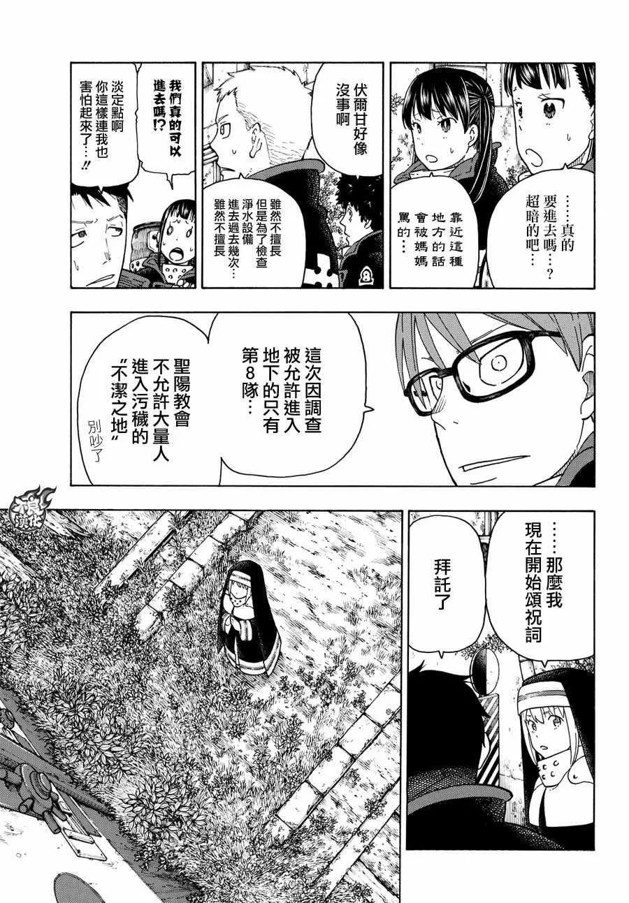 第67话 通往地下 第15页