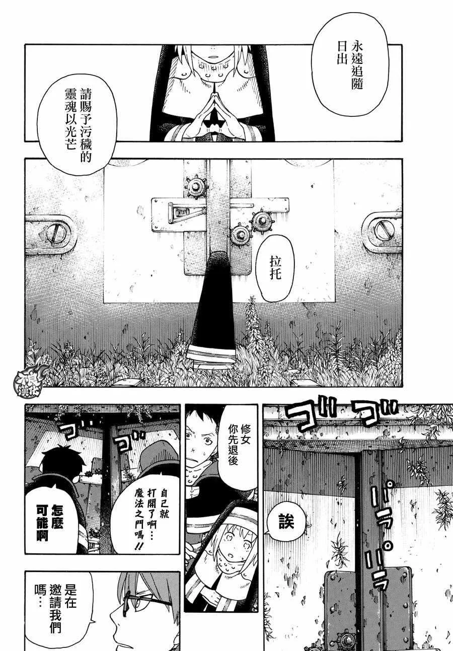 第67话 通往地下 第16页