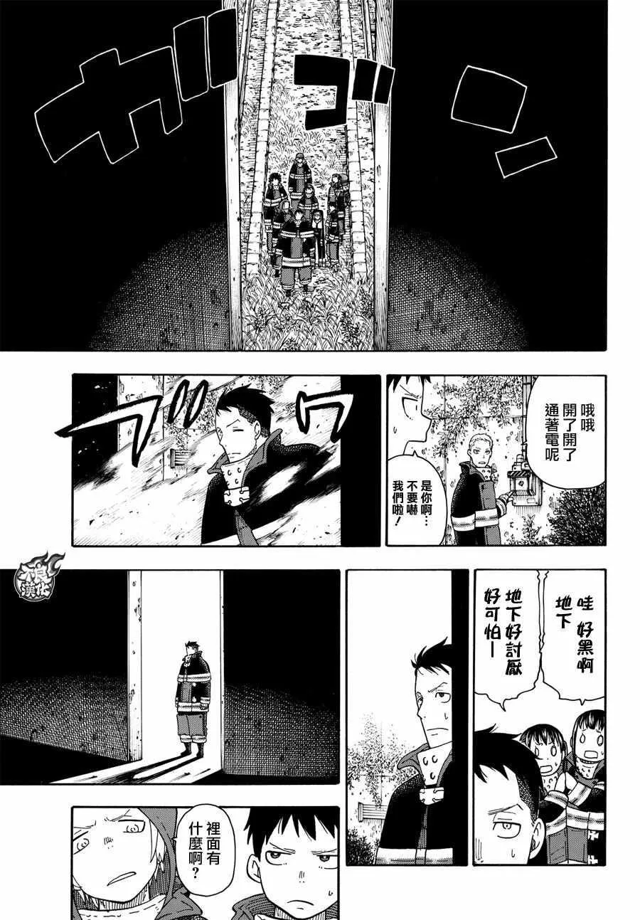 第67话 通往地下 第17页