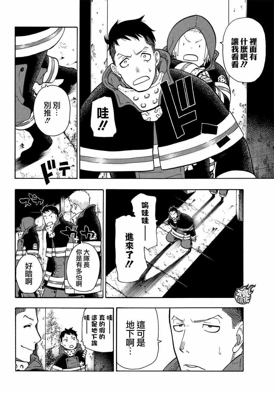 第67话 通往地下 第18页