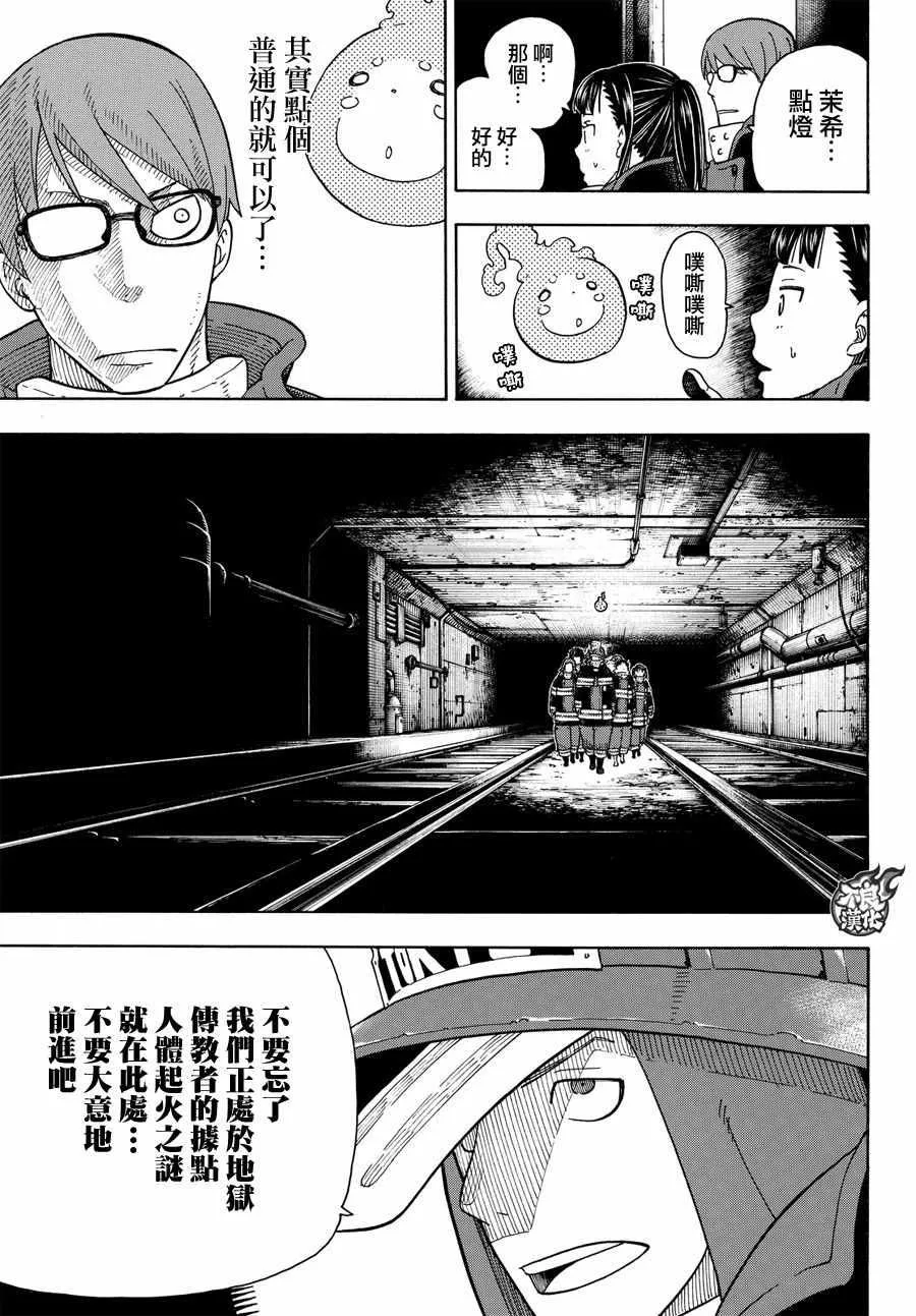 第67话 通往地下 第19页