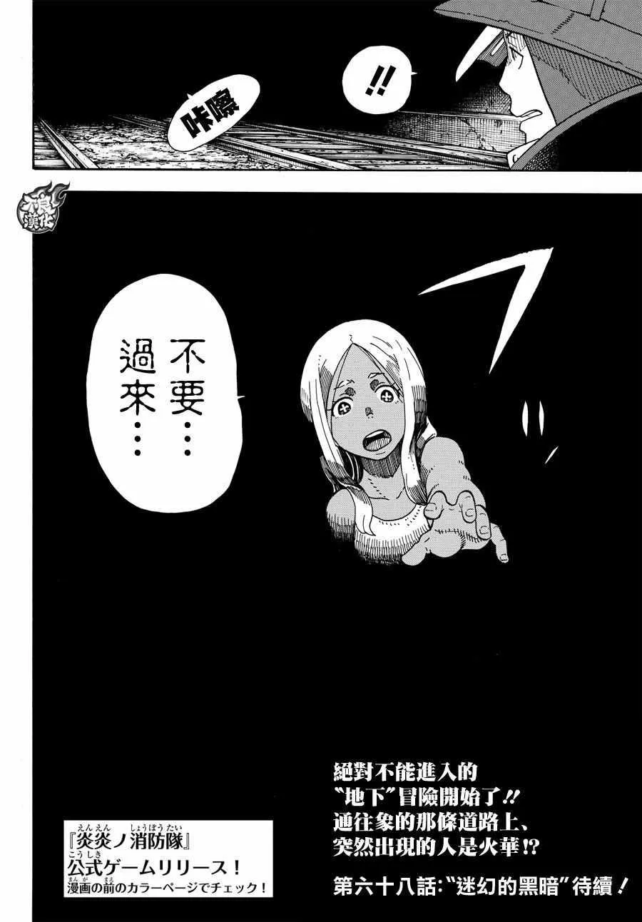 第67话 通往地下 第20页