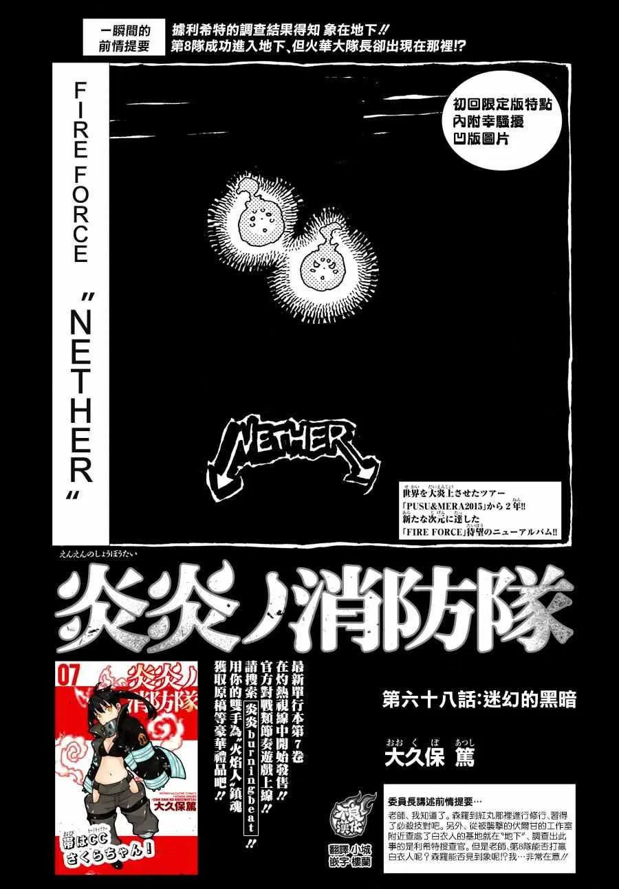 第68话 迷幻的黑暗 第1页