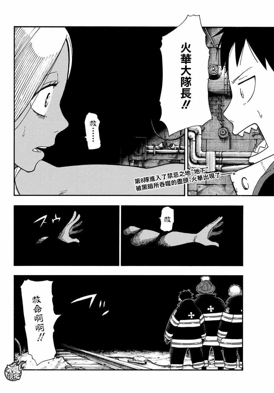 第68话 迷幻的黑暗 第2页