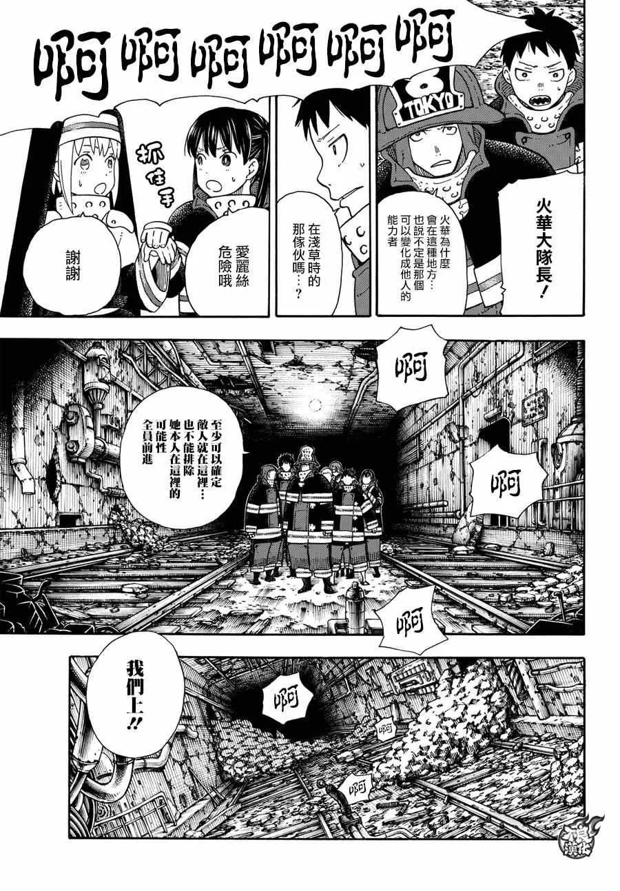 第68话 迷幻的黑暗 第3页