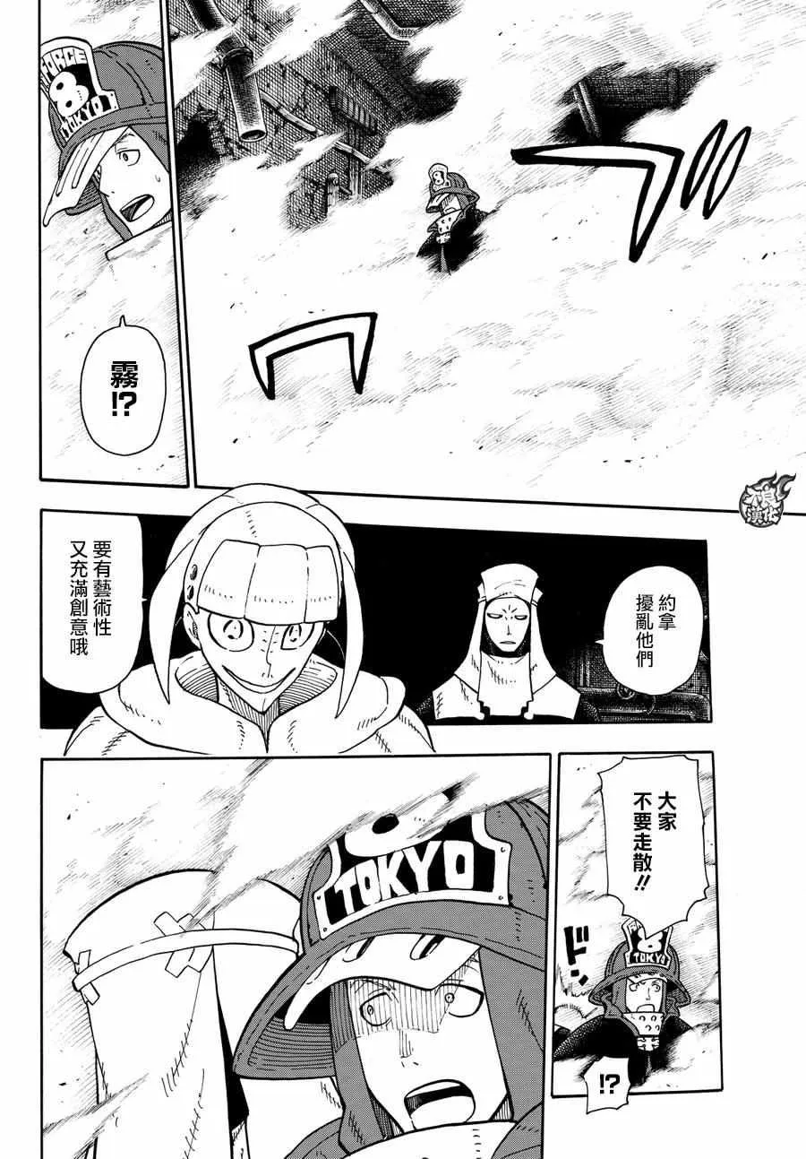 第68话 迷幻的黑暗 第4页