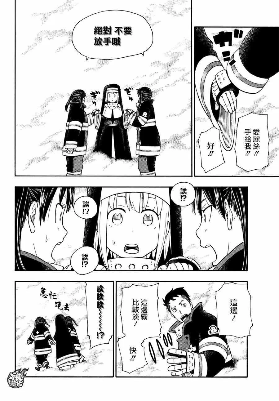 第68话 迷幻的黑暗 第6页