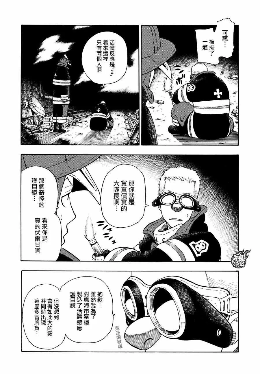 第68话 迷幻的黑暗 第8页