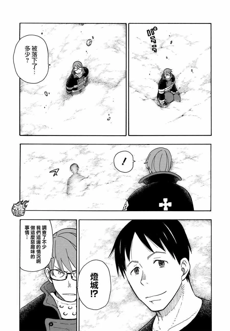第68话 迷幻的黑暗 第9页