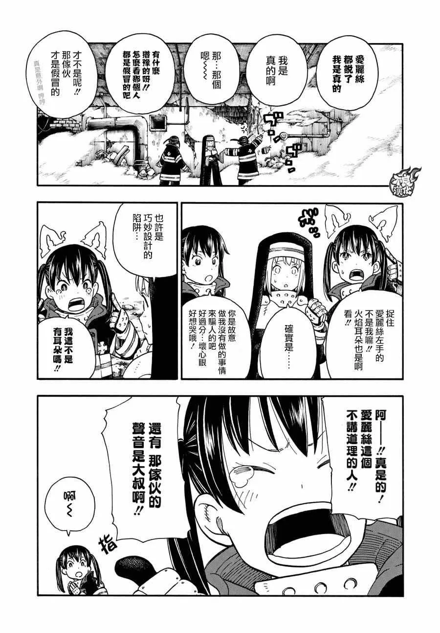 第68话 迷幻的黑暗 第11页