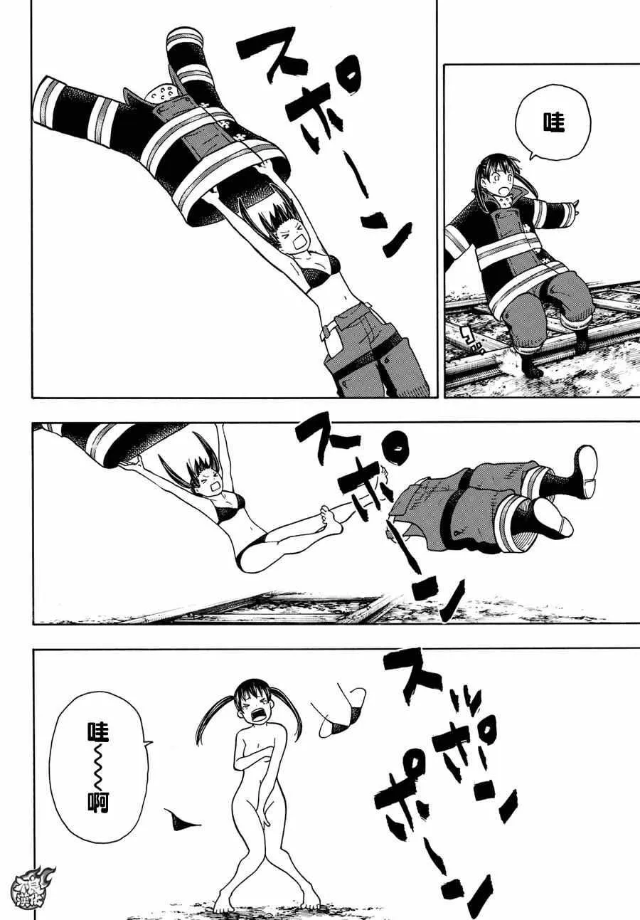 第68话 迷幻的黑暗 第12页