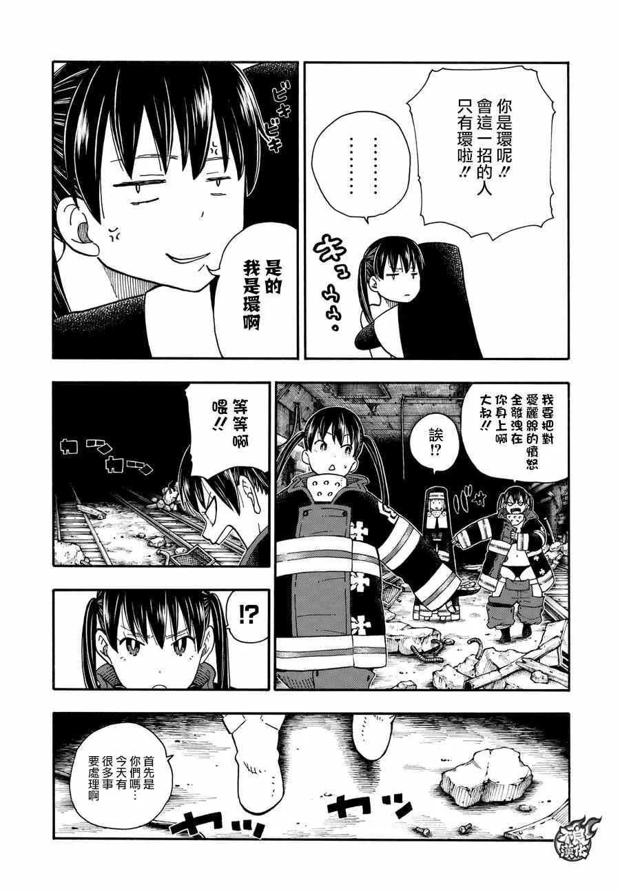 第68话 迷幻的黑暗 第13页