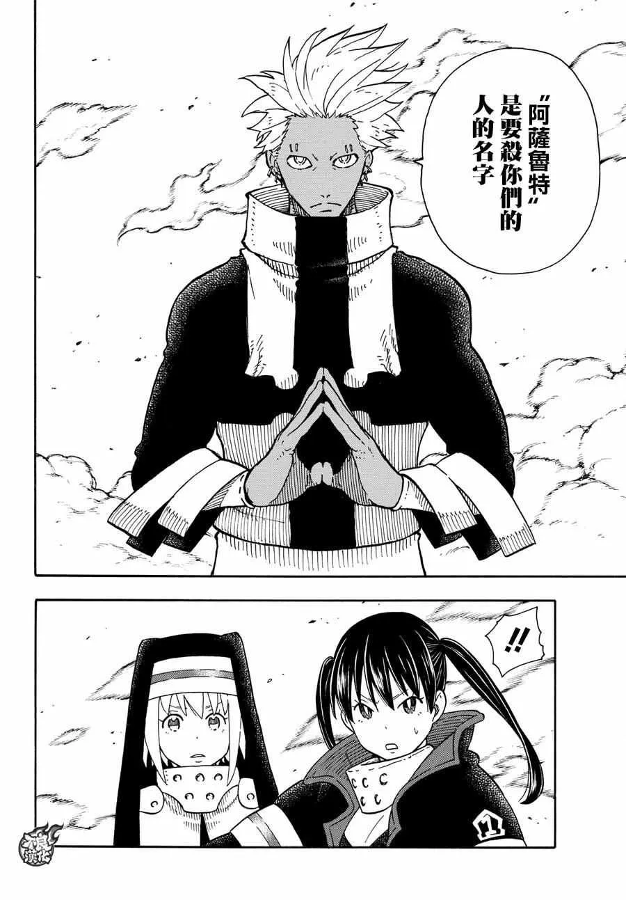 第68话 迷幻的黑暗 第14页