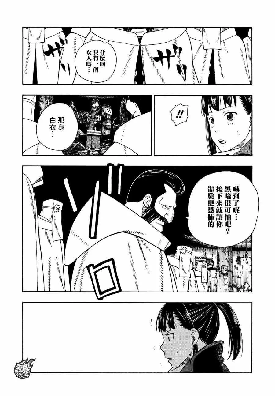 第68话 迷幻的黑暗 第16页
