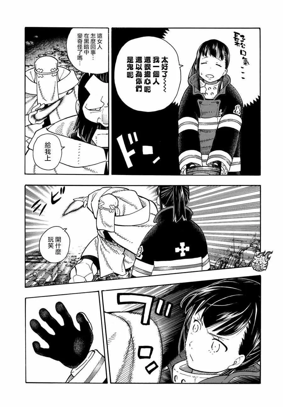 第68话 迷幻的黑暗 第17页