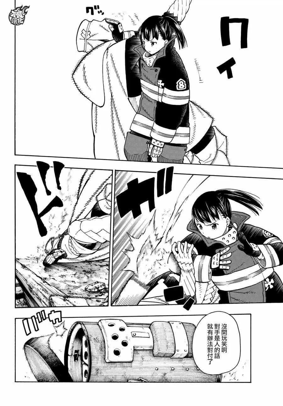 第68话 迷幻的黑暗 第18页