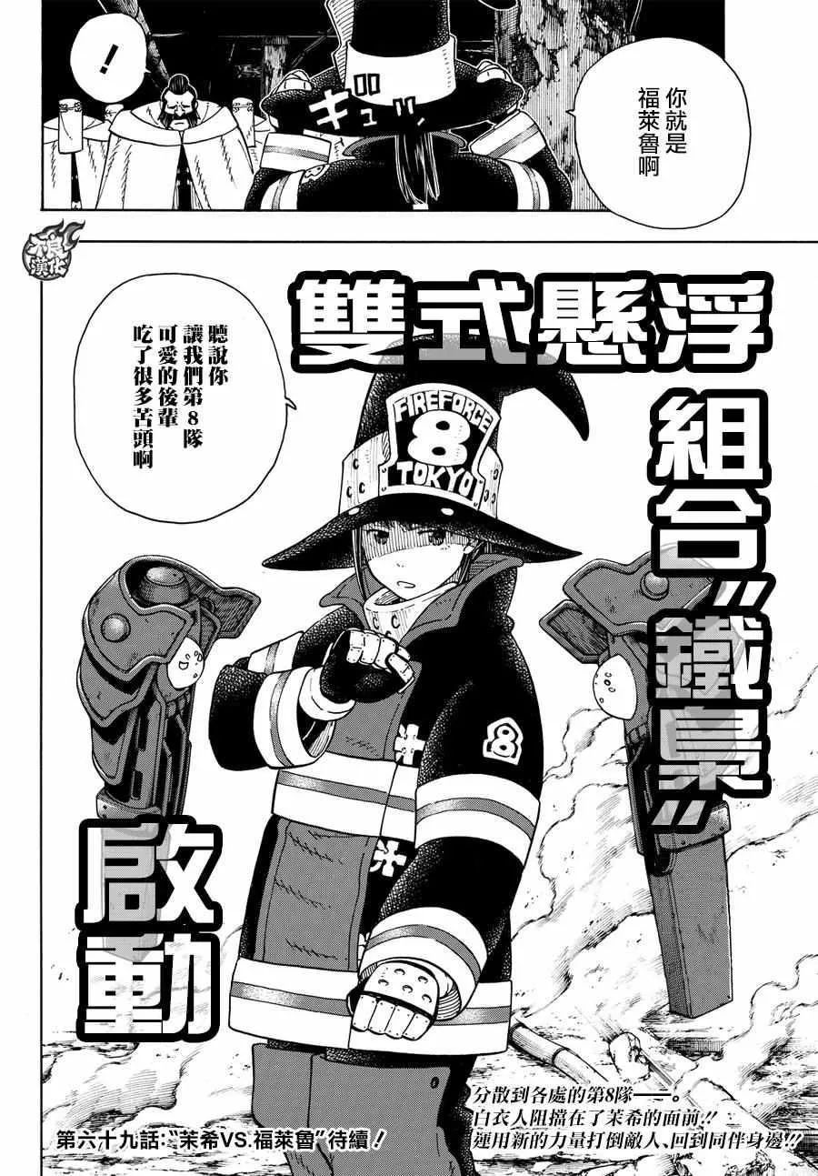 第68话 迷幻的黑暗 第20页