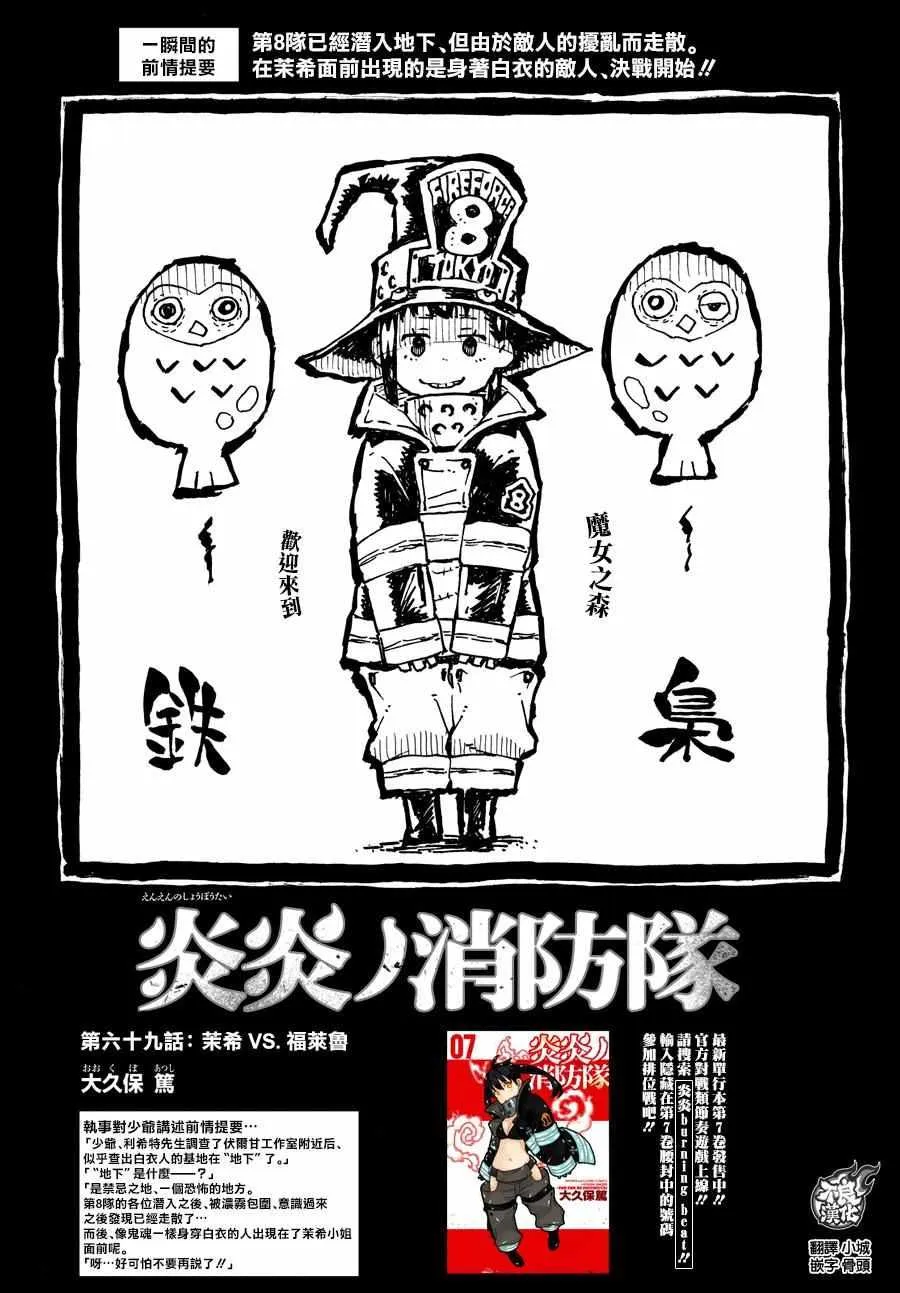 第69话 茉西VS.福莱鲁 第1页