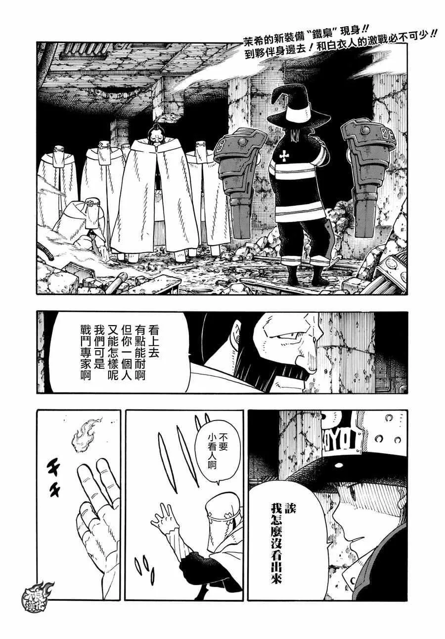 第69话 茉西VS.福莱鲁 第2页