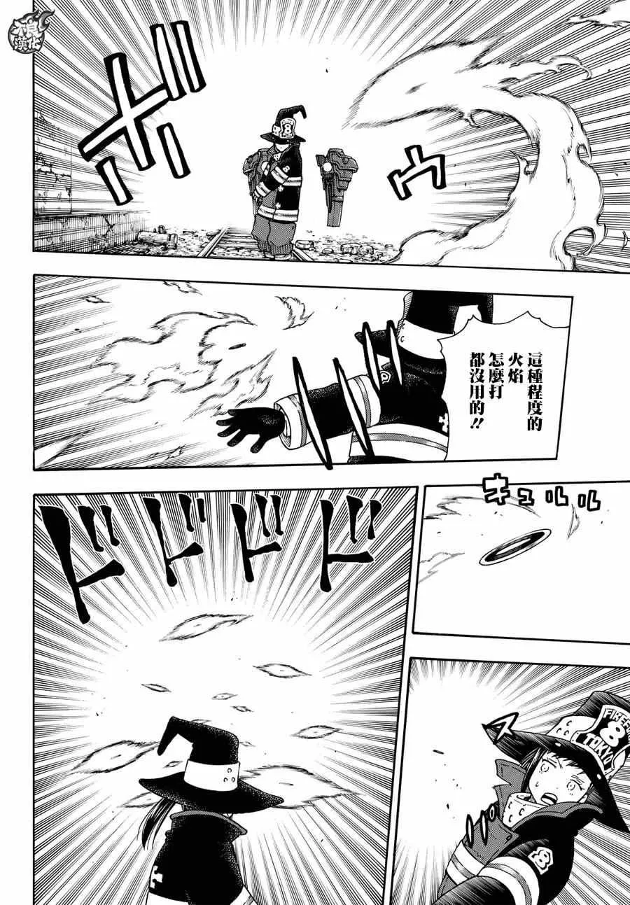 第69话 茉西VS.福莱鲁 第4页