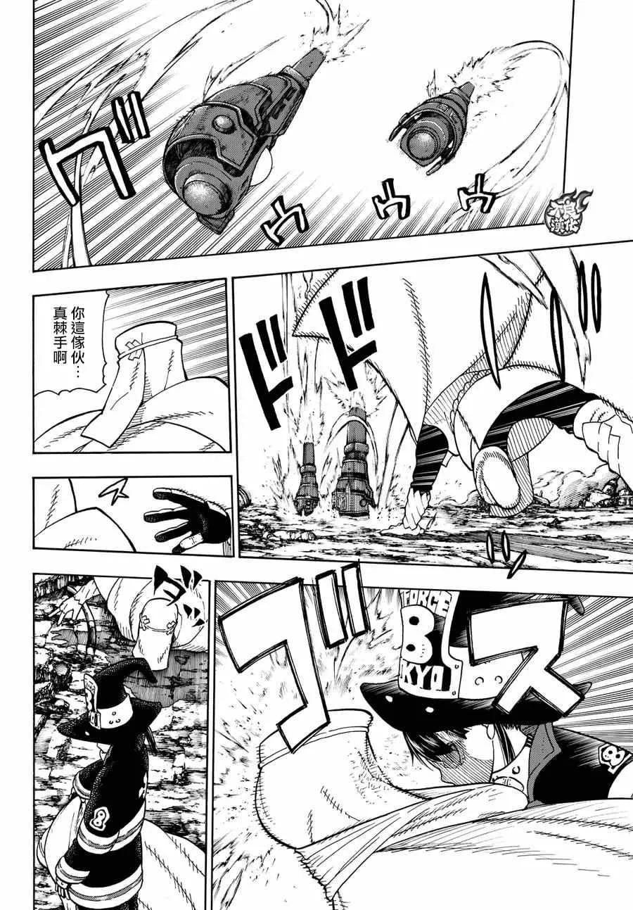 第69话 茉西VS.福莱鲁 第8页