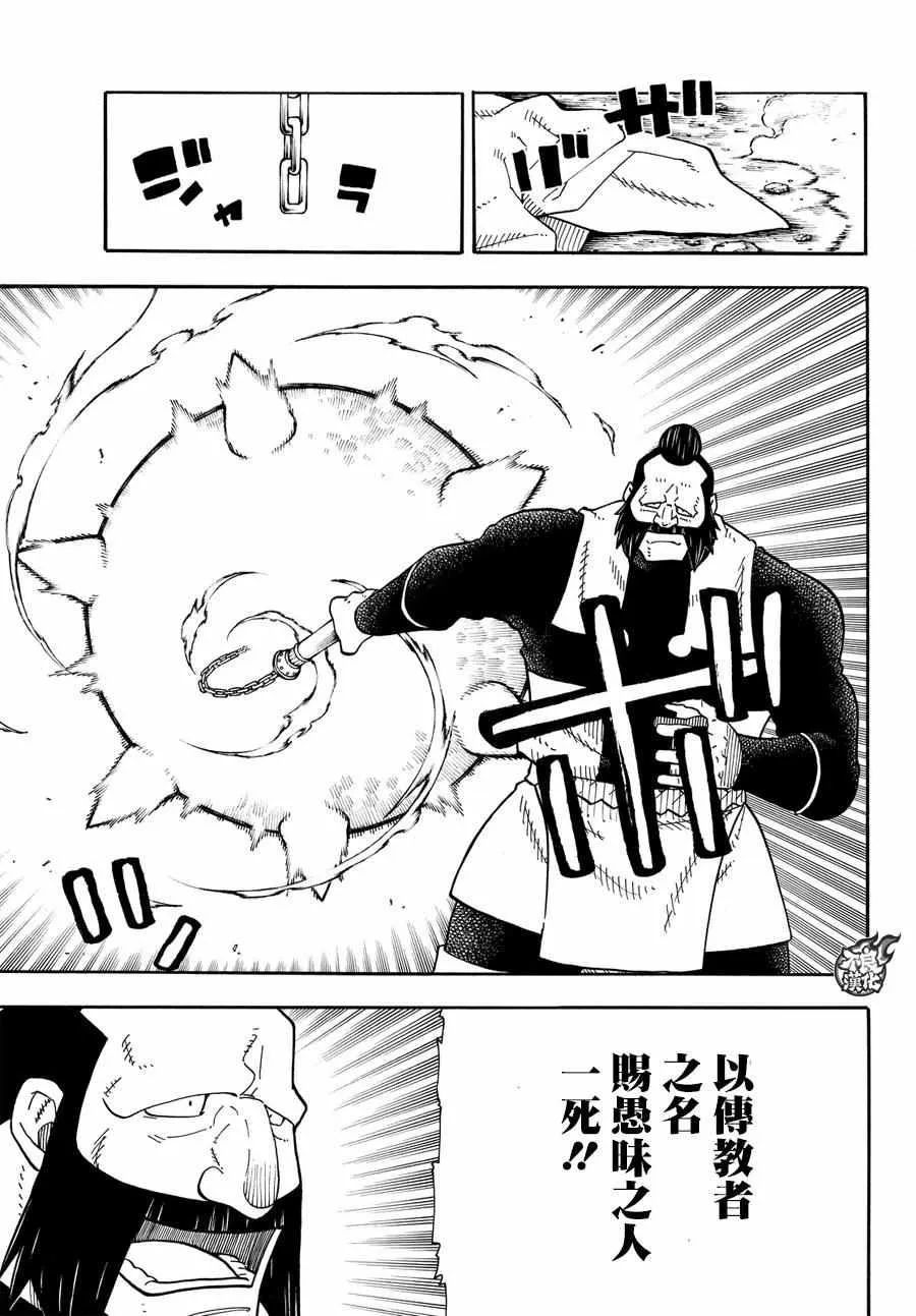 第69话 茉西VS.福莱鲁 第11页