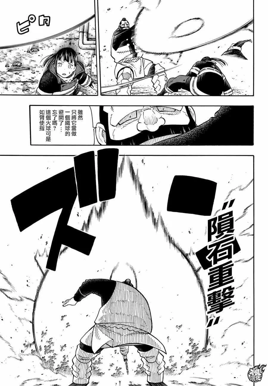 第69话 茉西VS.福莱鲁 第13页