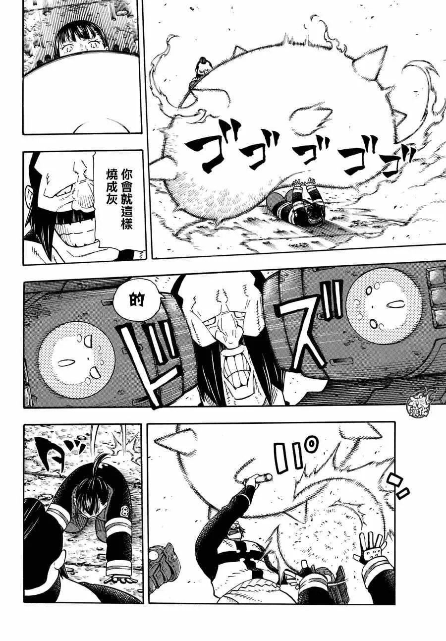 第69话 茉西VS.福莱鲁 第14页