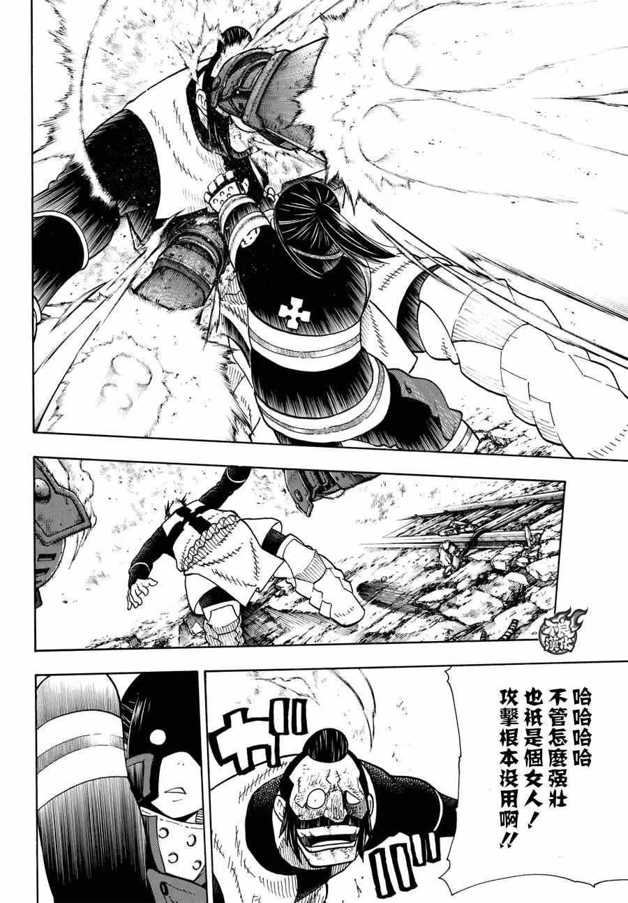 第69话 茉西VS.福莱鲁 第16页