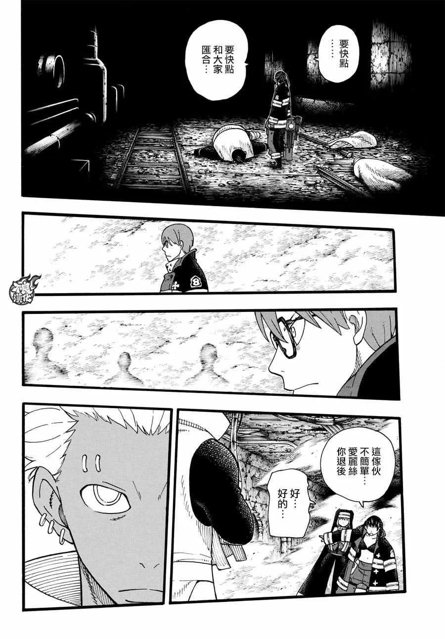 第69话 茉西VS.福莱鲁 第18页