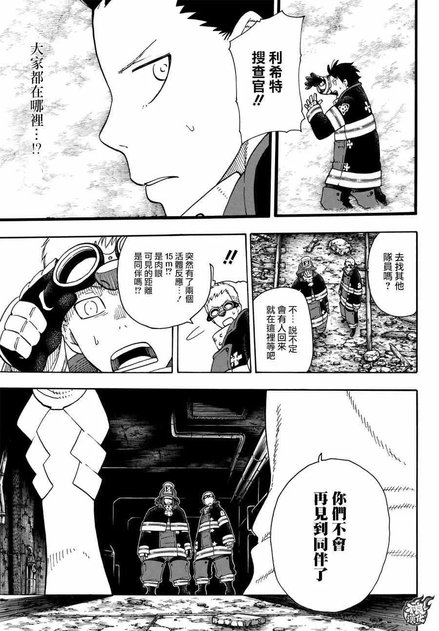 第69话 茉西VS.福莱鲁 第19页