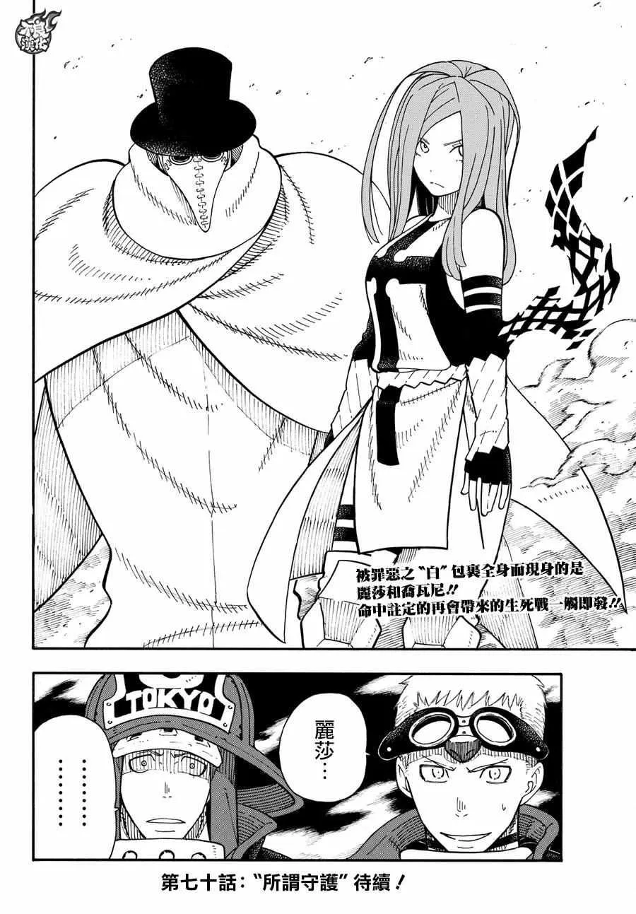第69话 茉西VS.福莱鲁 第20页