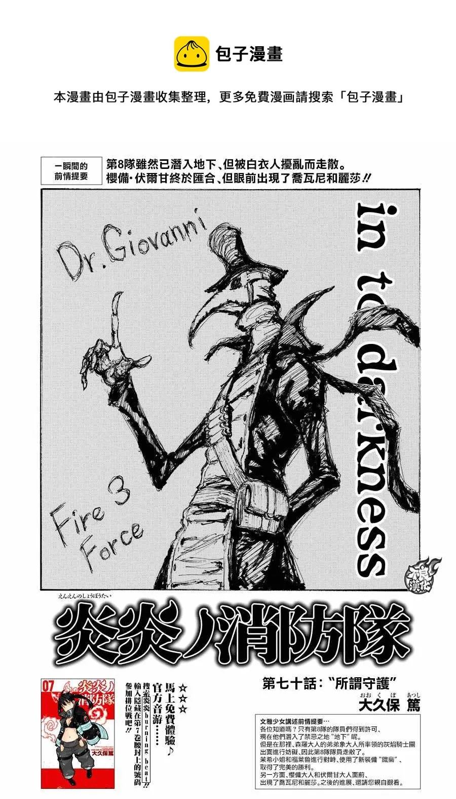 第70话 所谓的守护 第1页