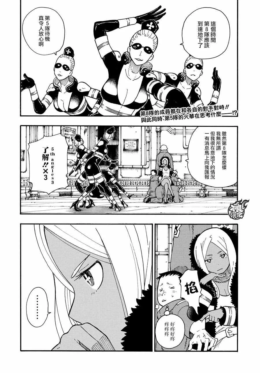 第70话 所谓的守护 第2页