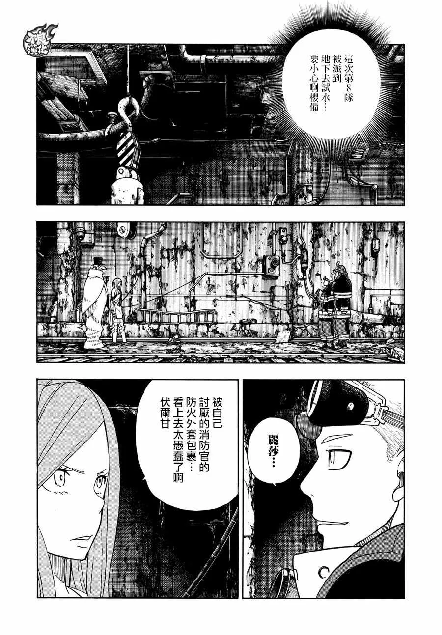 第70话 所谓的守护 第3页