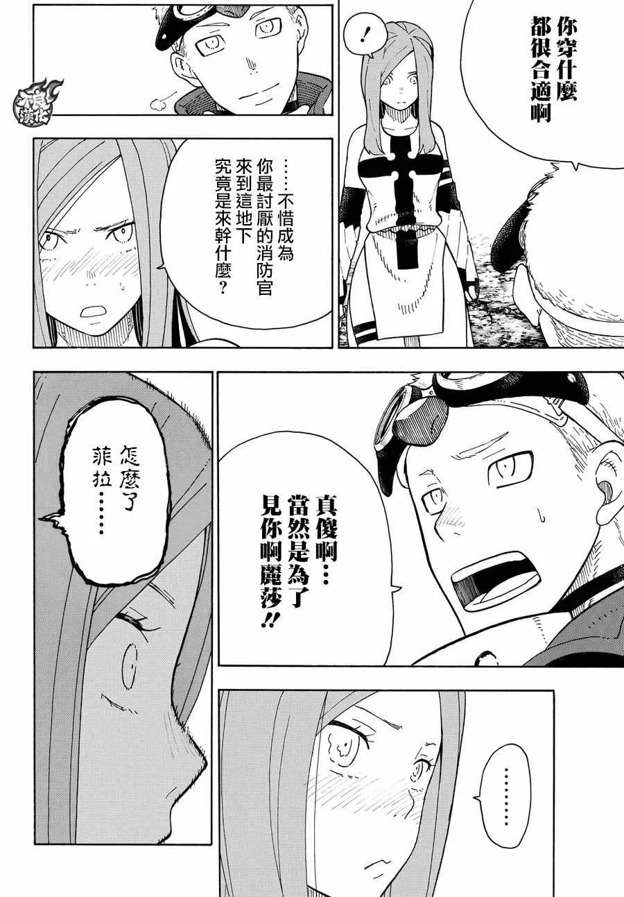 第70话 所谓的守护 第4页