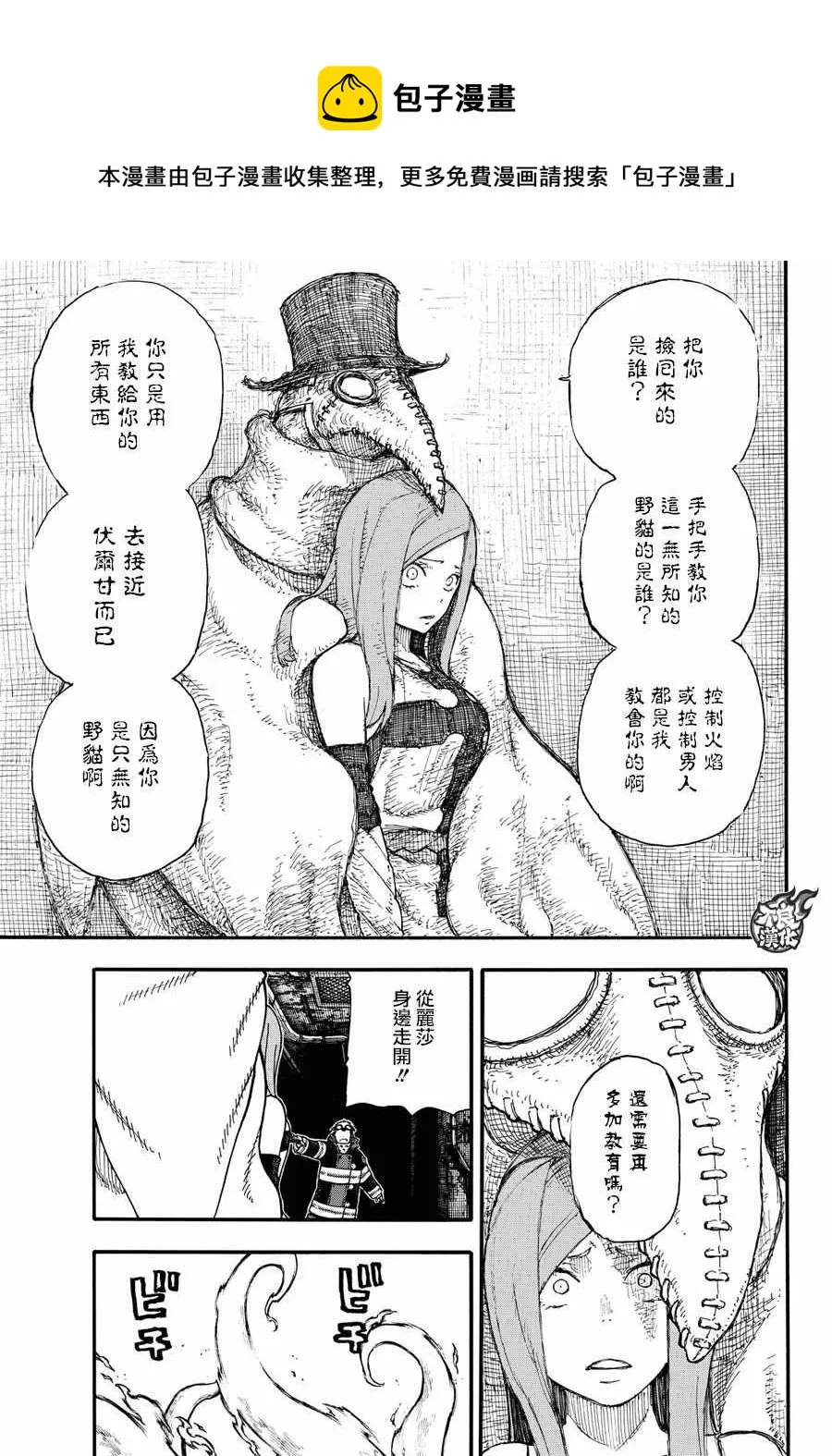 第70话 所谓的守护 第5页
