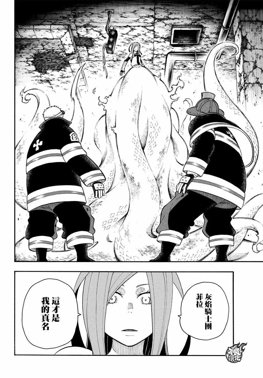 第70话 所谓的守护 第6页