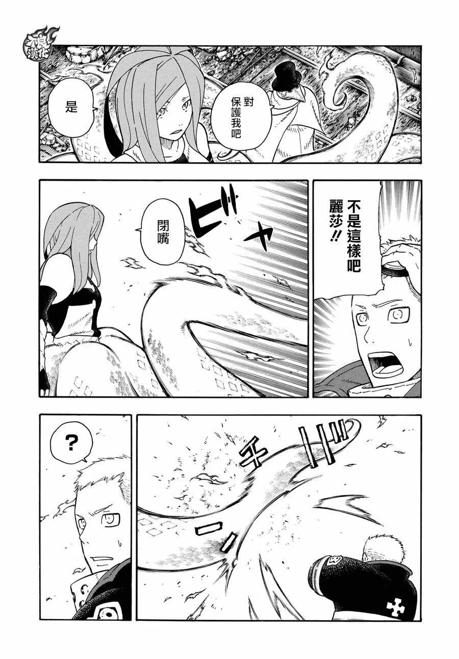 第70话 所谓的守护 第7页